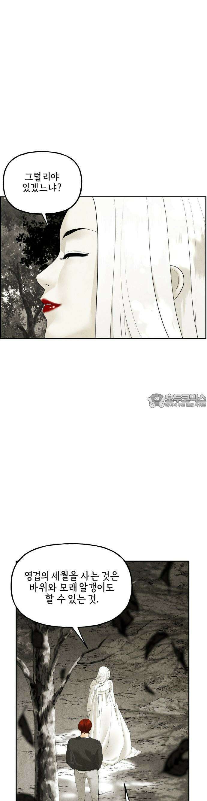 미래의 골동품 가게 126화 - 천문 (5) 10