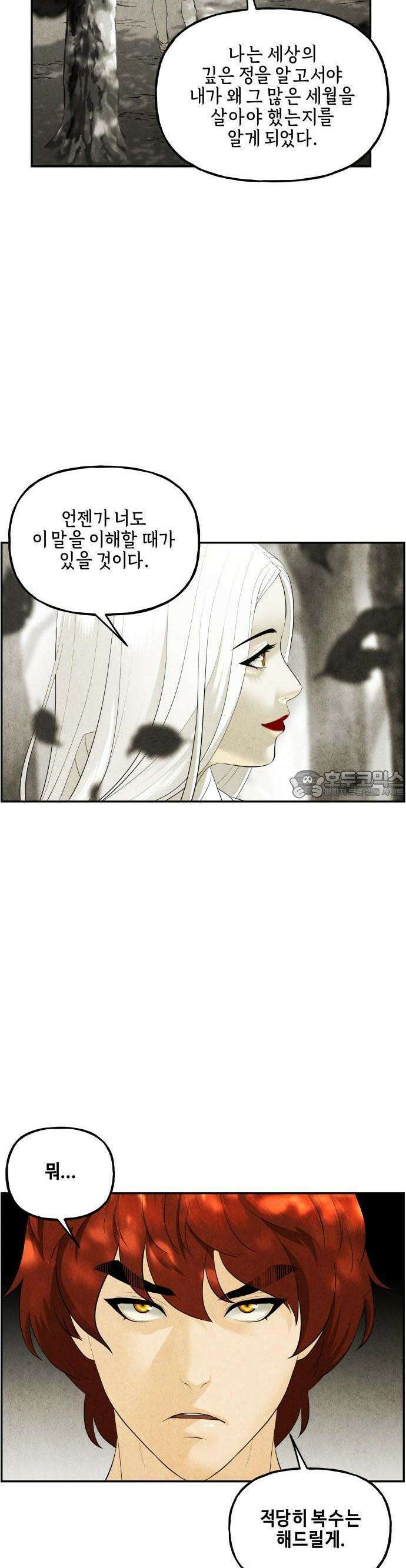 미래의 골동품 가게 126화 - 천문 (5) 11