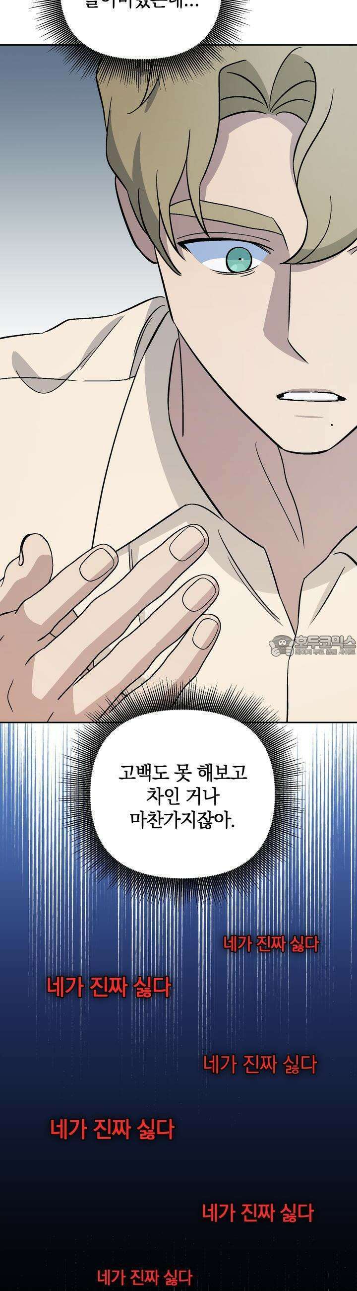 개 같은 남자 37화 5
