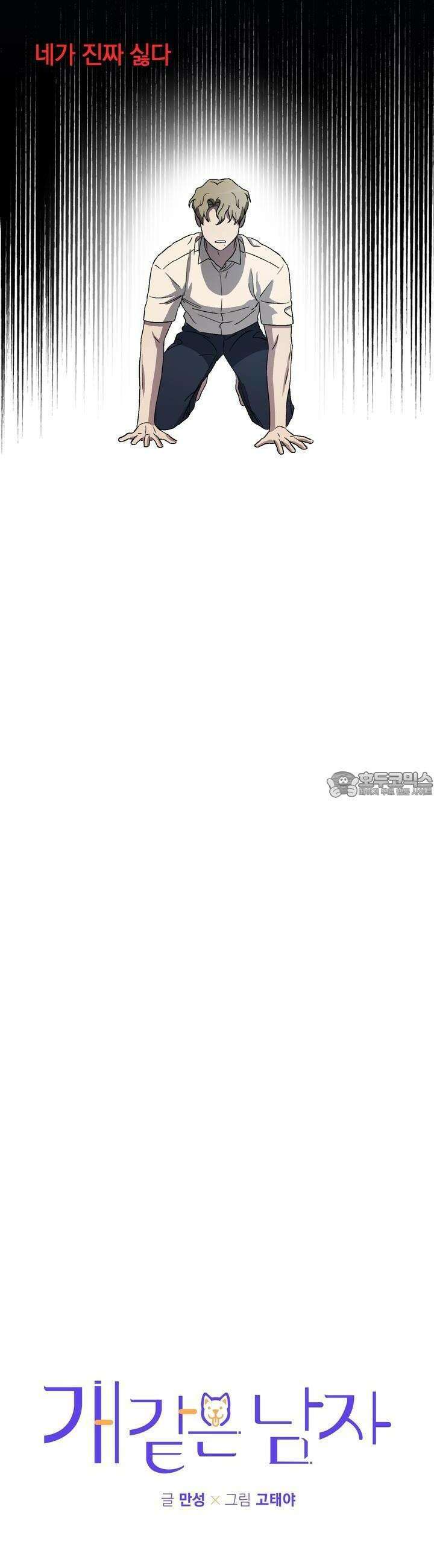 개 같은 남자 37화 6