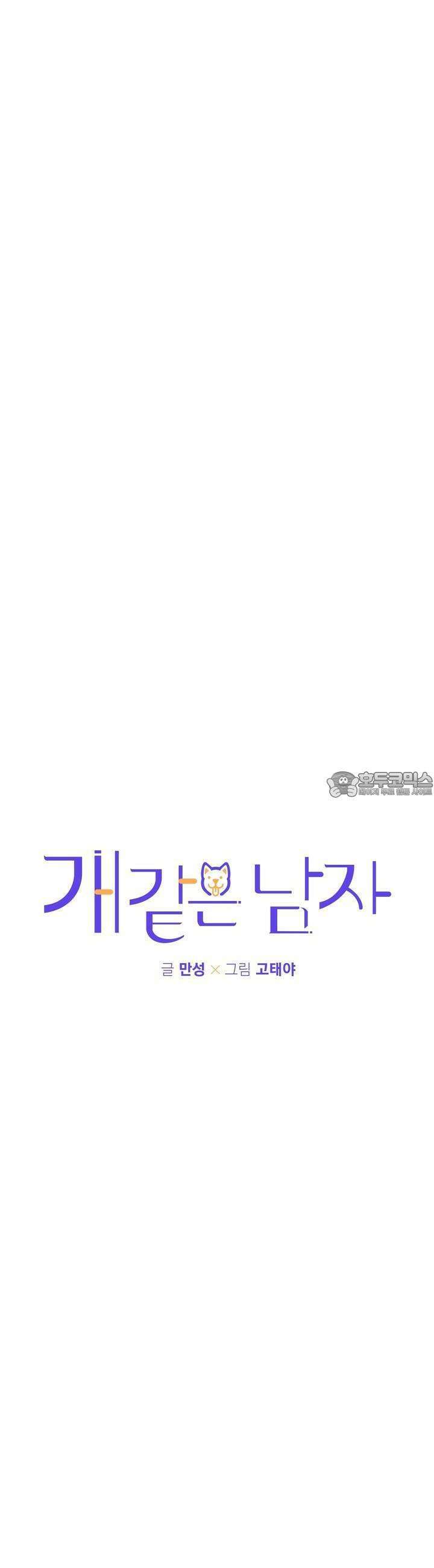 개 같은 남자 42화 7