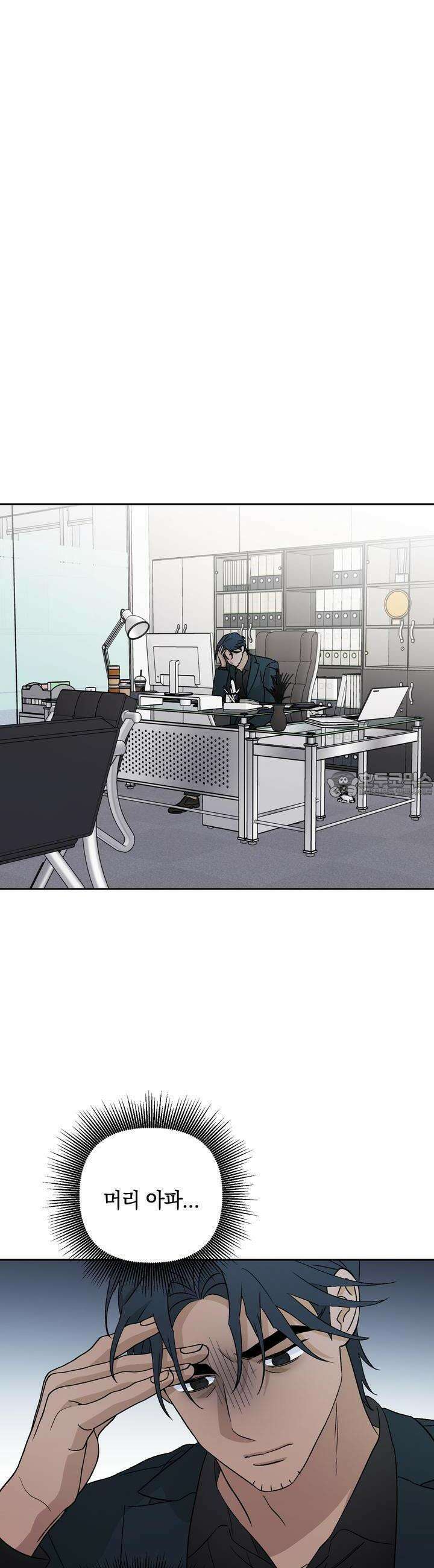 개 같은 남자 42화 8