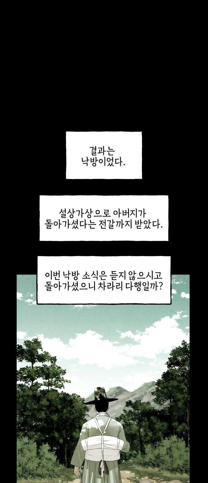 미래의 골동품 가게 171화 - 해말섬에서 온 손님 (6) 5