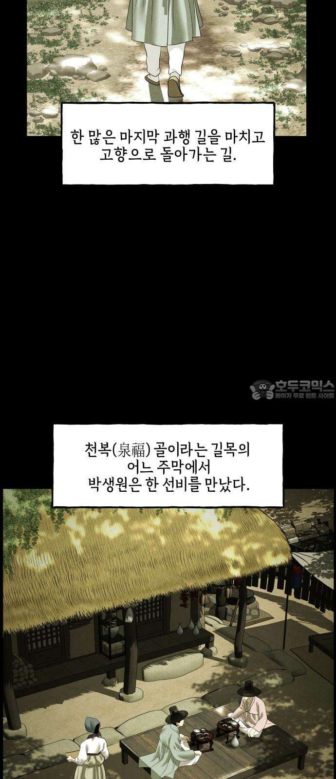 미래의 골동품 가게 171화 - 해말섬에서 온 손님 (6) 6