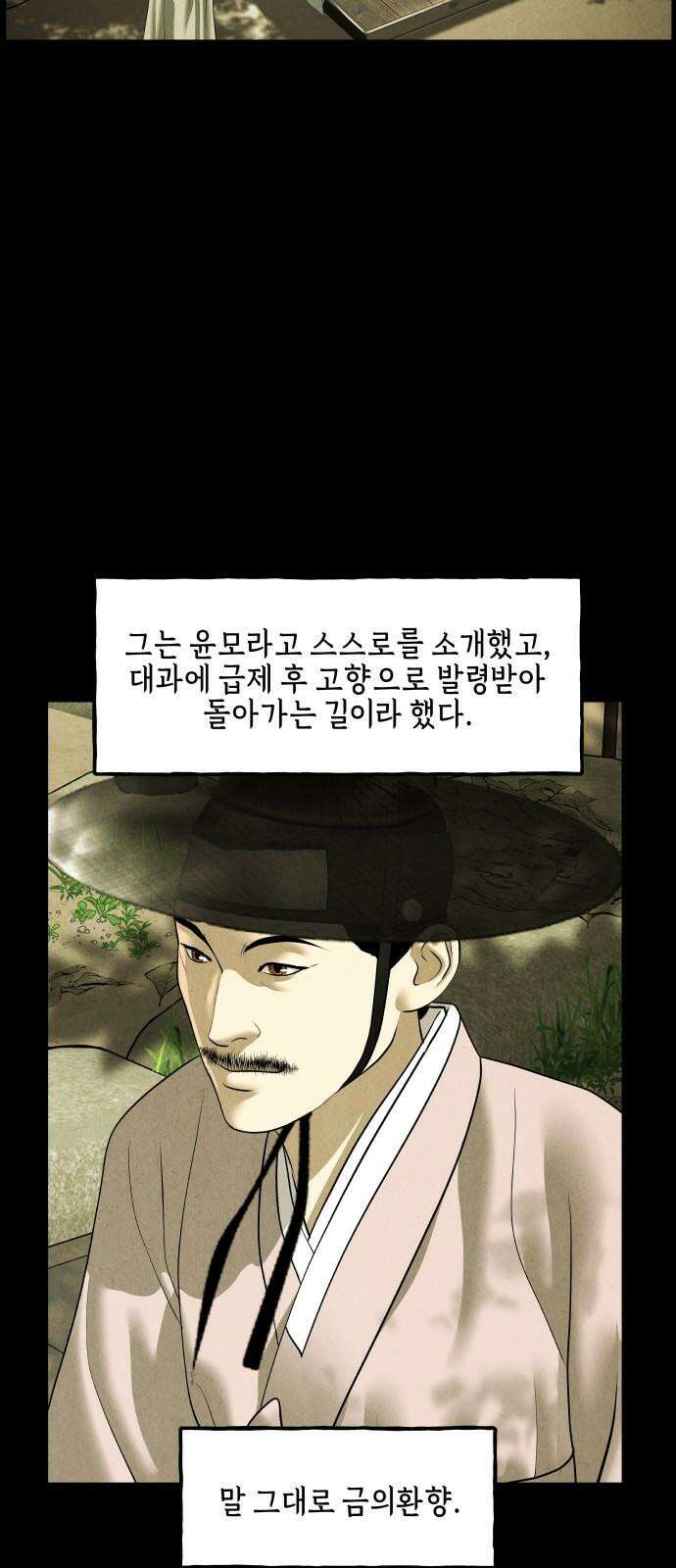 미래의 골동품 가게 171화 - 해말섬에서 온 손님 (6) 7