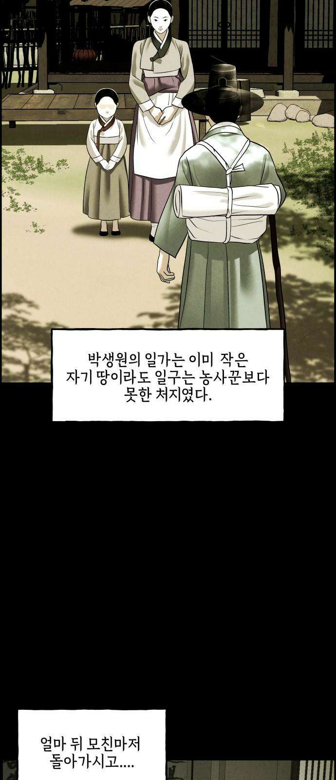 미래의 골동품 가게 171화 - 해말섬에서 온 손님 (6) 13
