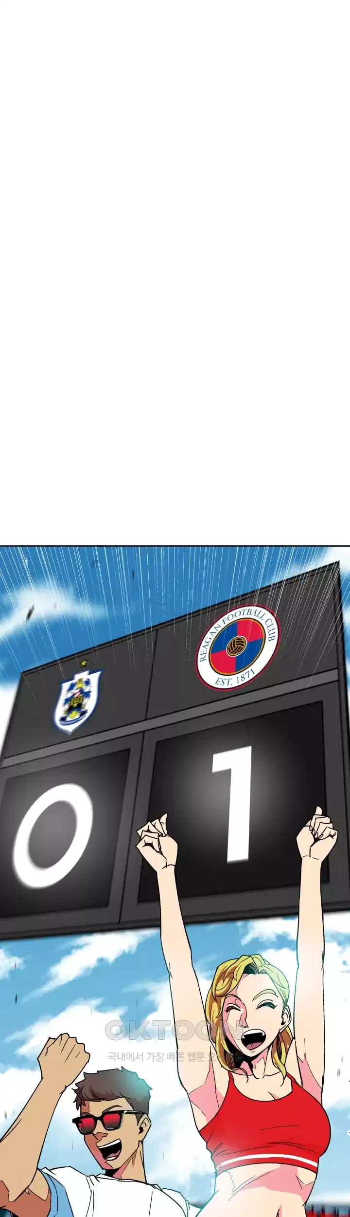 언성 히어로 : 축구를 너무 잘함 22화 1