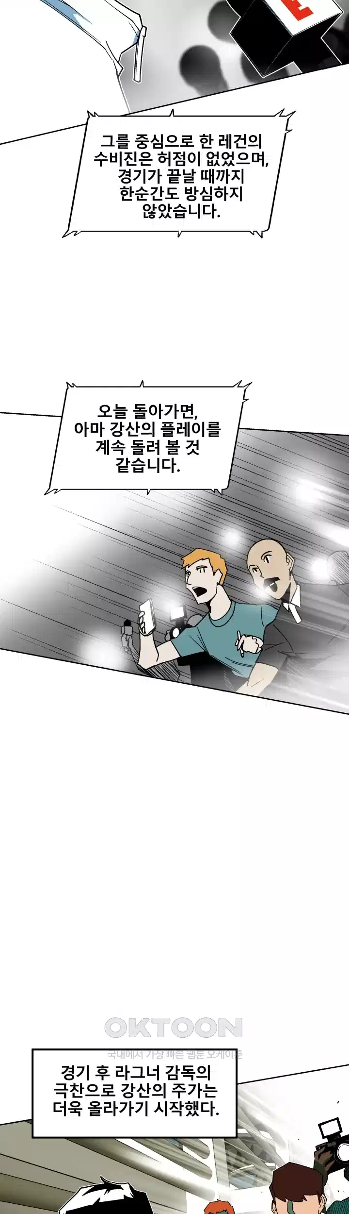 언성 히어로 : 축구를 너무 잘함 22화 9