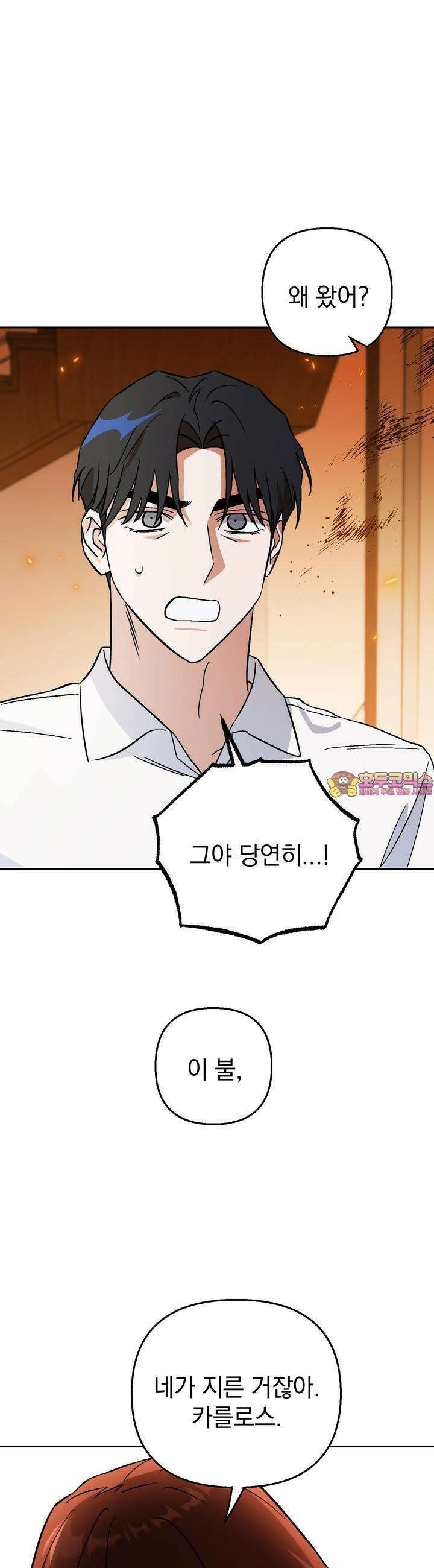 개 같은 남자 56화 1