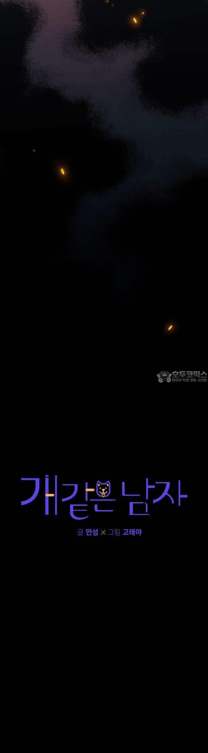 개 같은 남자 56화 4