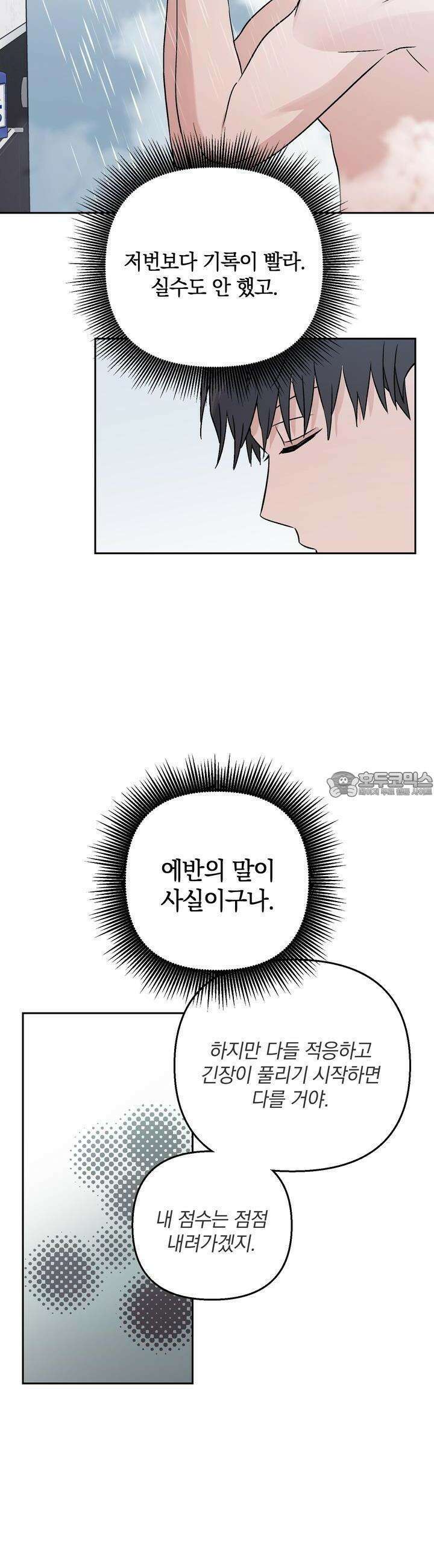개 같은 남자 56화 14