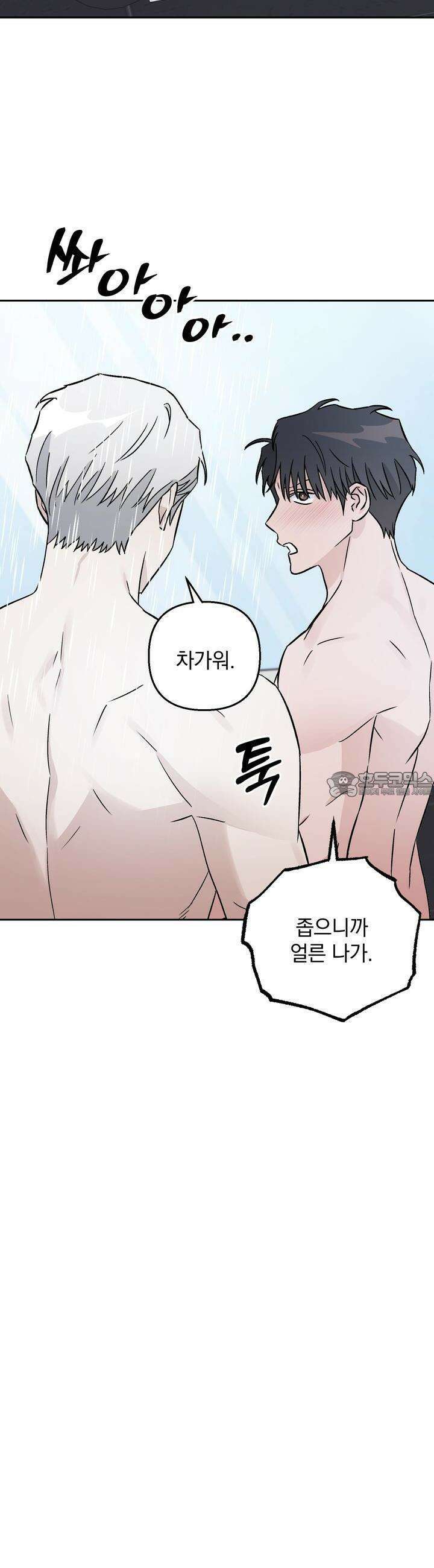 개 같은 남자 56화 19