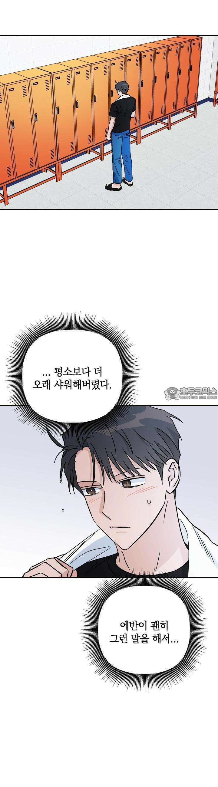 개 같은 남자 56화 20
