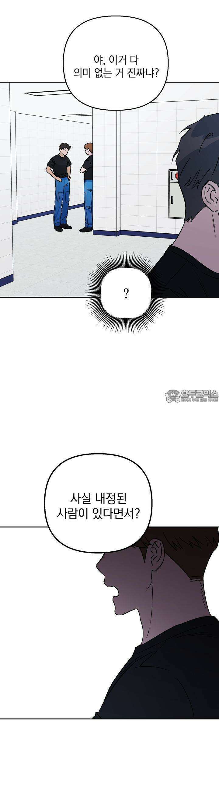 개 같은 남자 56화 21