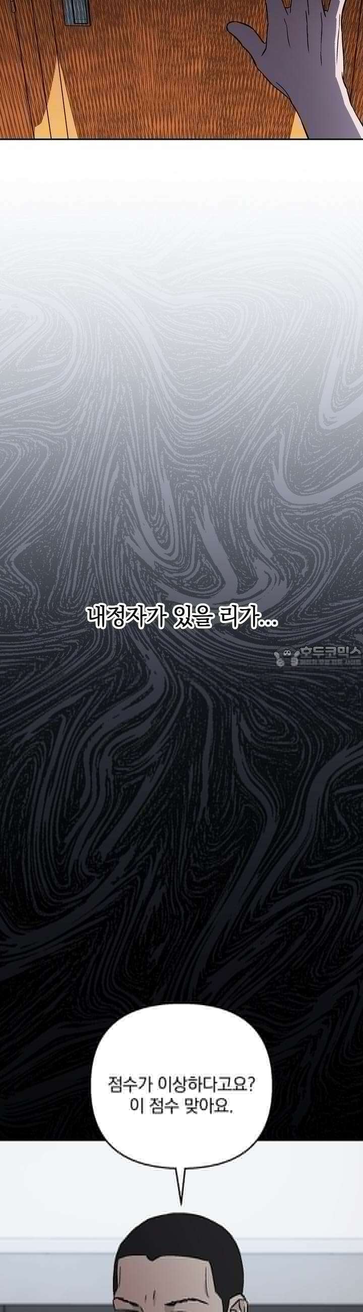 개 같은 남자 56화 24