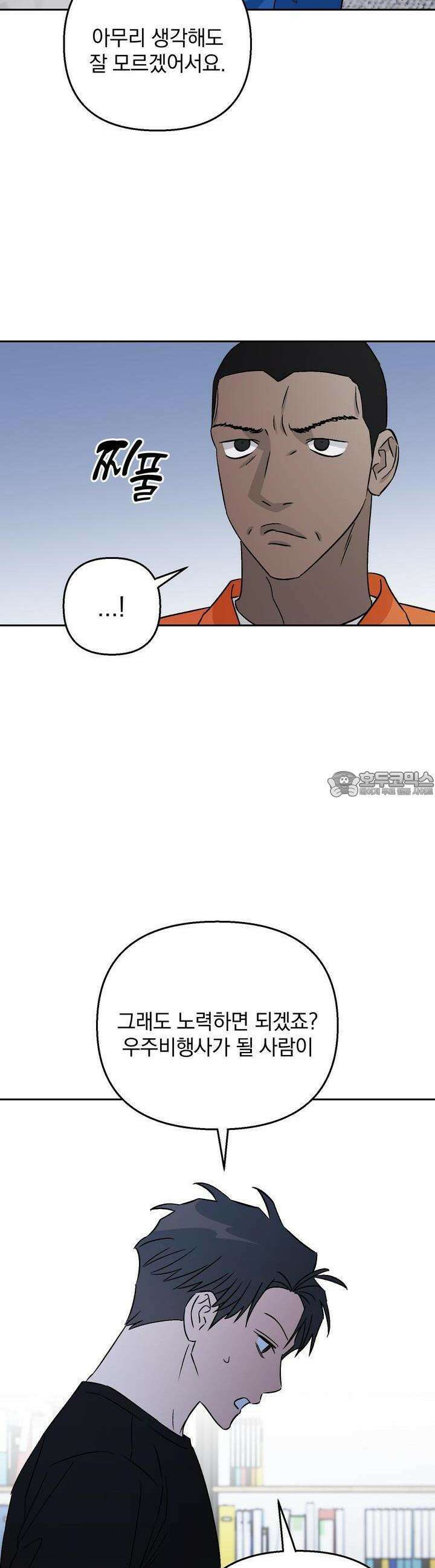 개 같은 남자 56화 28