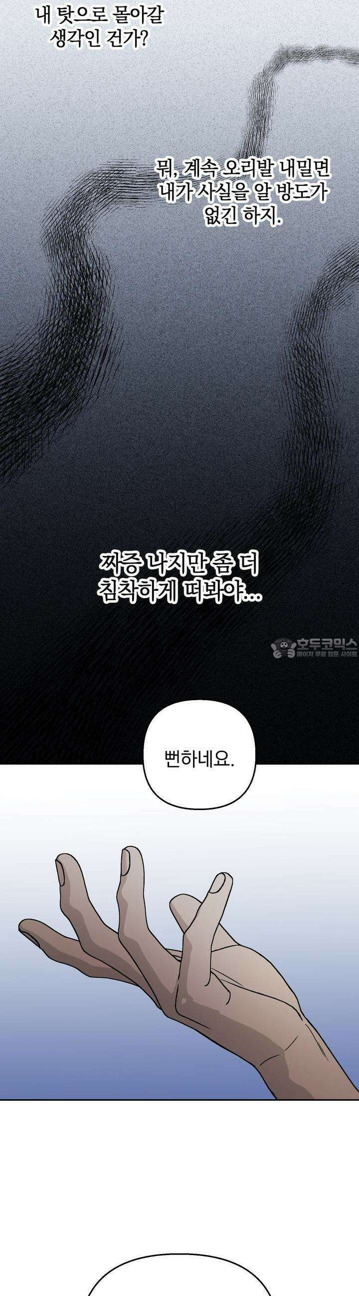 개 같은 남자 56화 31