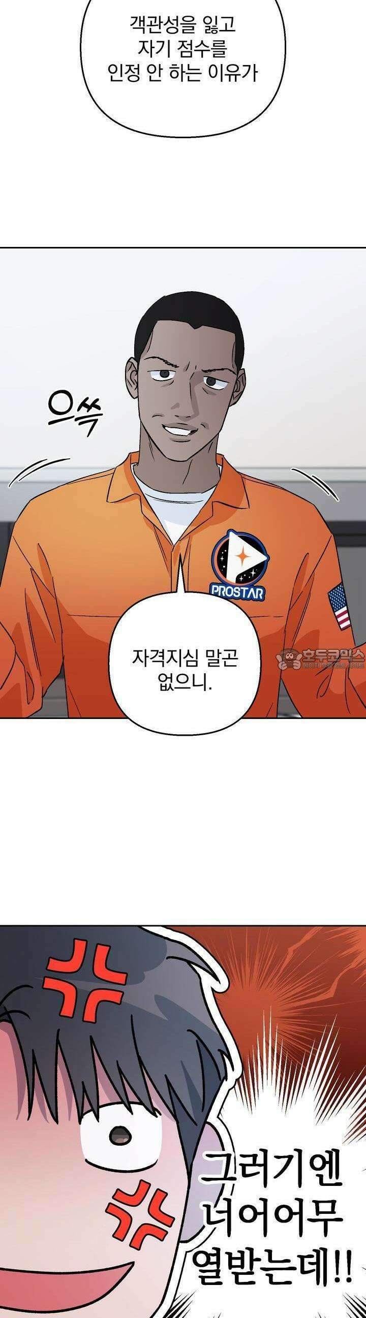 개 같은 남자 56화 32