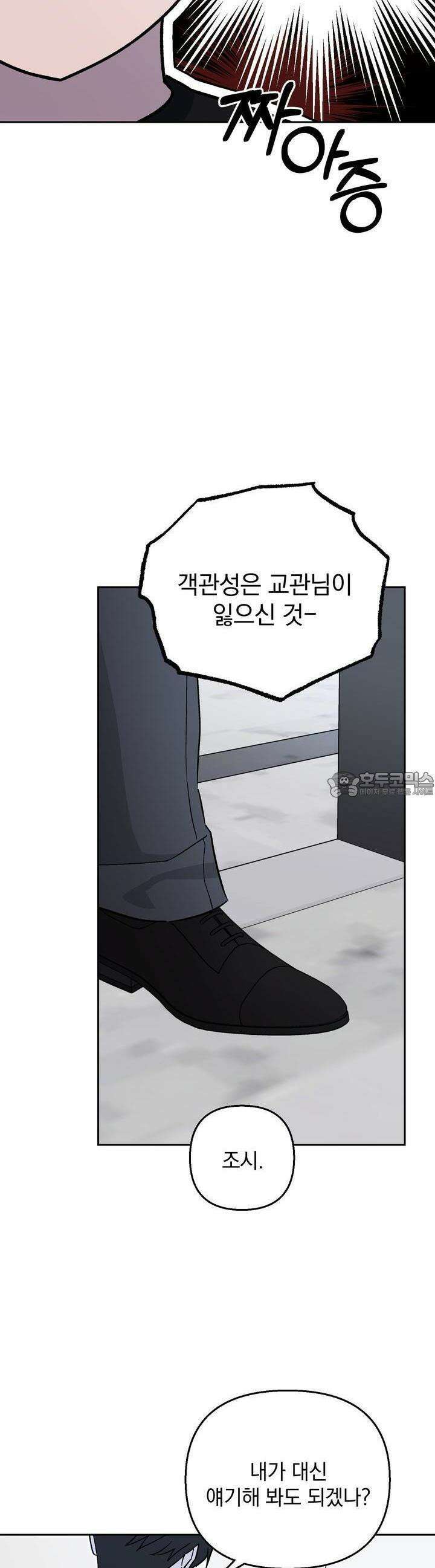 개 같은 남자 56화 33