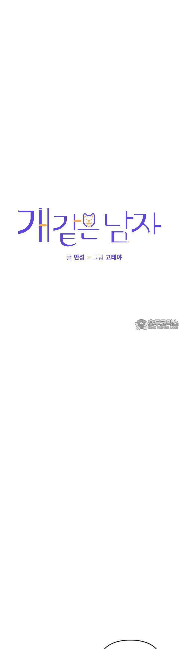 개 같은 남자 60화 7