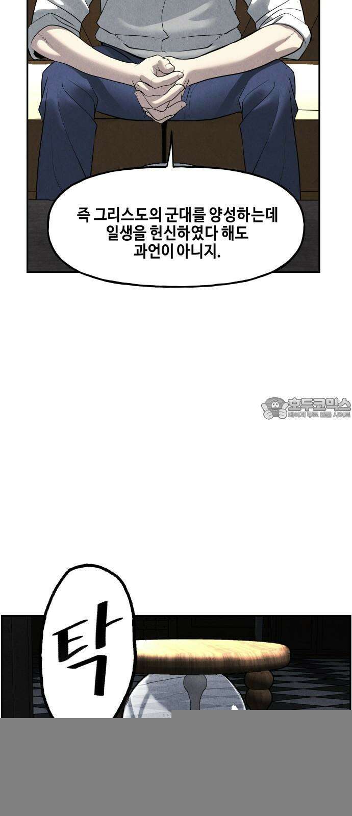 미래의 골동품 가게 188화 - 666 (4) 3