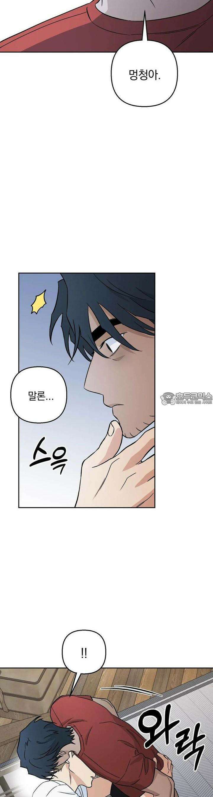 개 같은 남자 66화 2