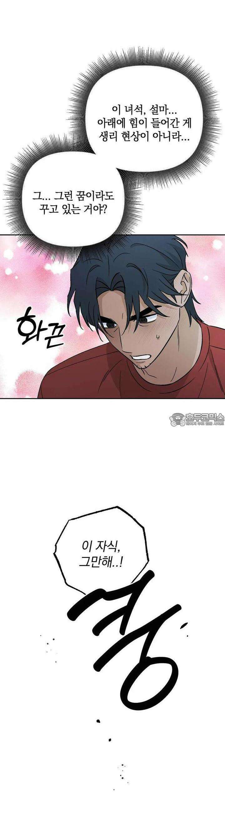 개 같은 남자 66화 4