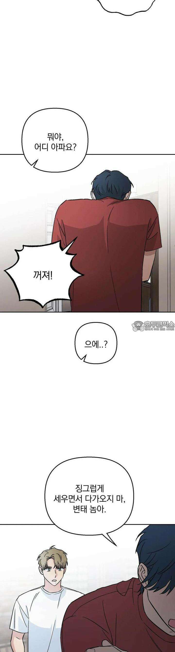 개 같은 남자 66화 6