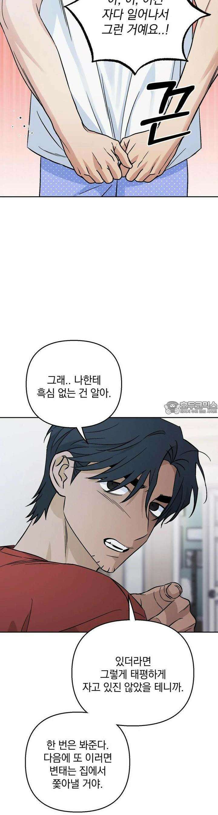 개 같은 남자 66화 8