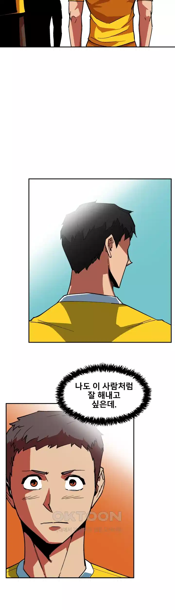 언성 히어로 : 축구를 너무 잘함 33화 3