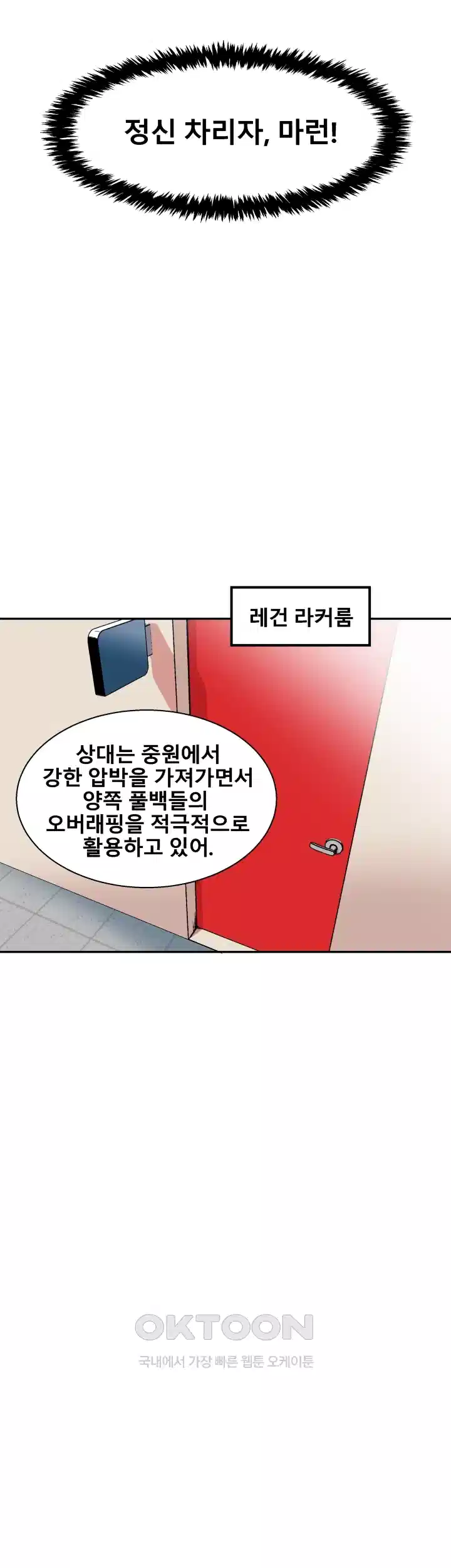 언성 히어로 : 축구를 너무 잘함 33화 4