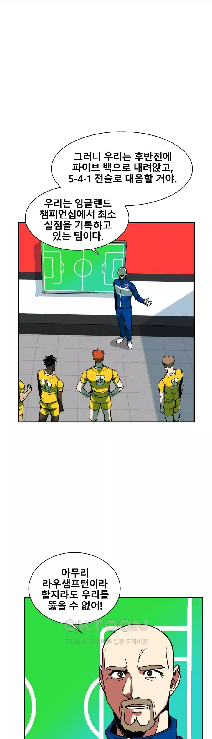 언성 히어로 : 축구를 너무 잘함 33화 5