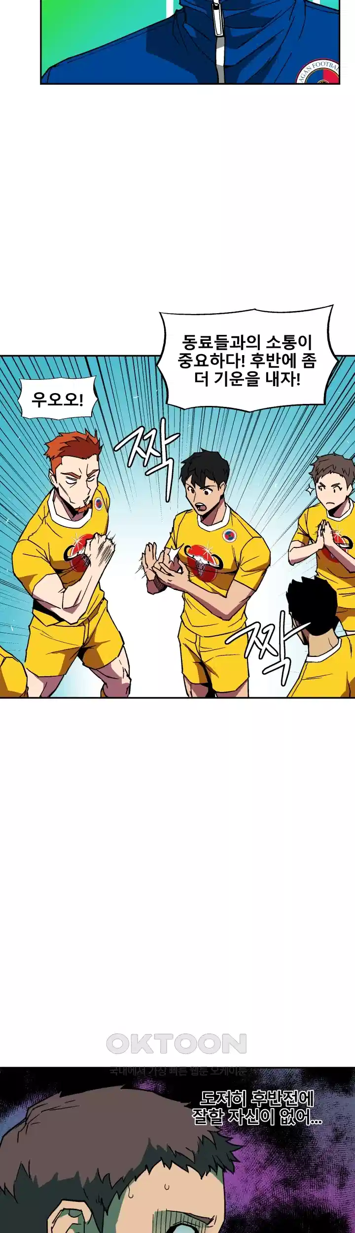 언성 히어로 : 축구를 너무 잘함 33화 6