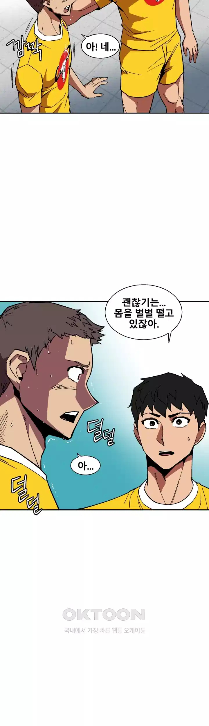 언성 히어로 : 축구를 너무 잘함 33화 8