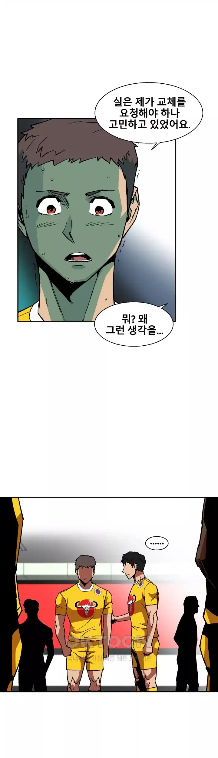 언성 히어로 : 축구를 너무 잘함 33화 9