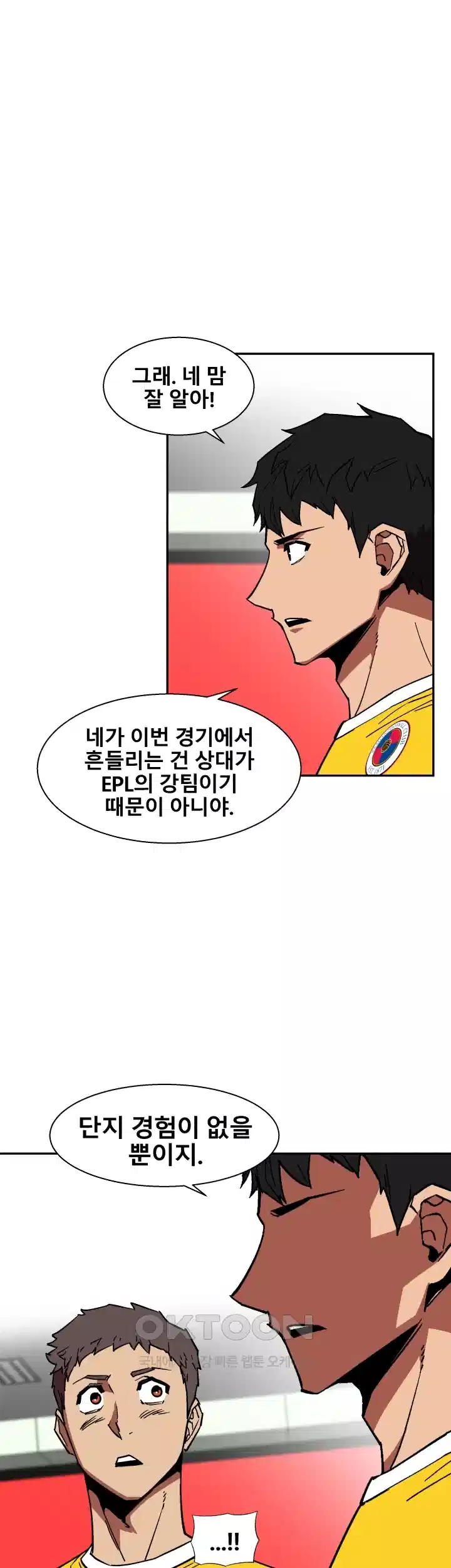 언성 히어로 : 축구를 너무 잘함 33화 10