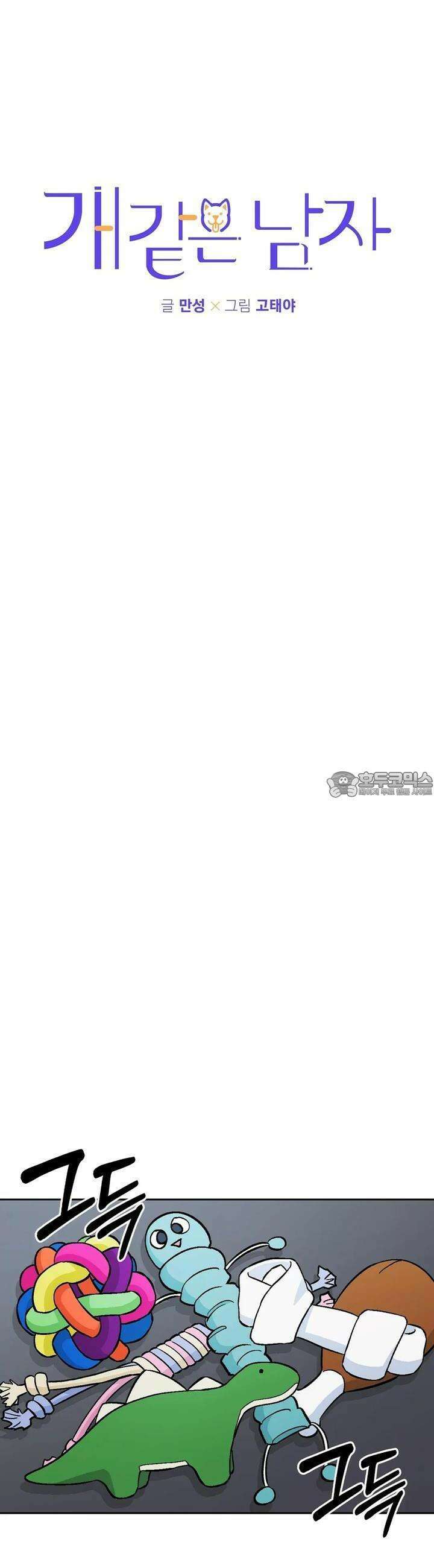 개 같은 남자 72화 [시즌3 최종화] 4