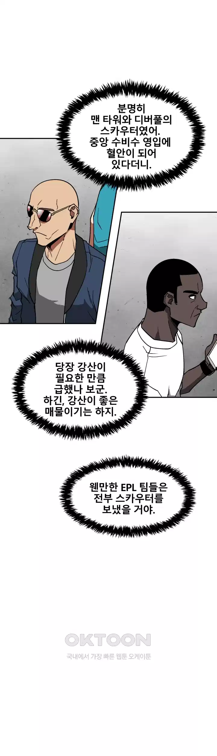 언성 히어로 : 축구를 너무 잘함 37화 2