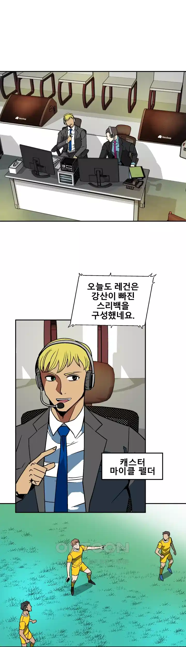 언성 히어로 : 축구를 너무 잘함 37화 3