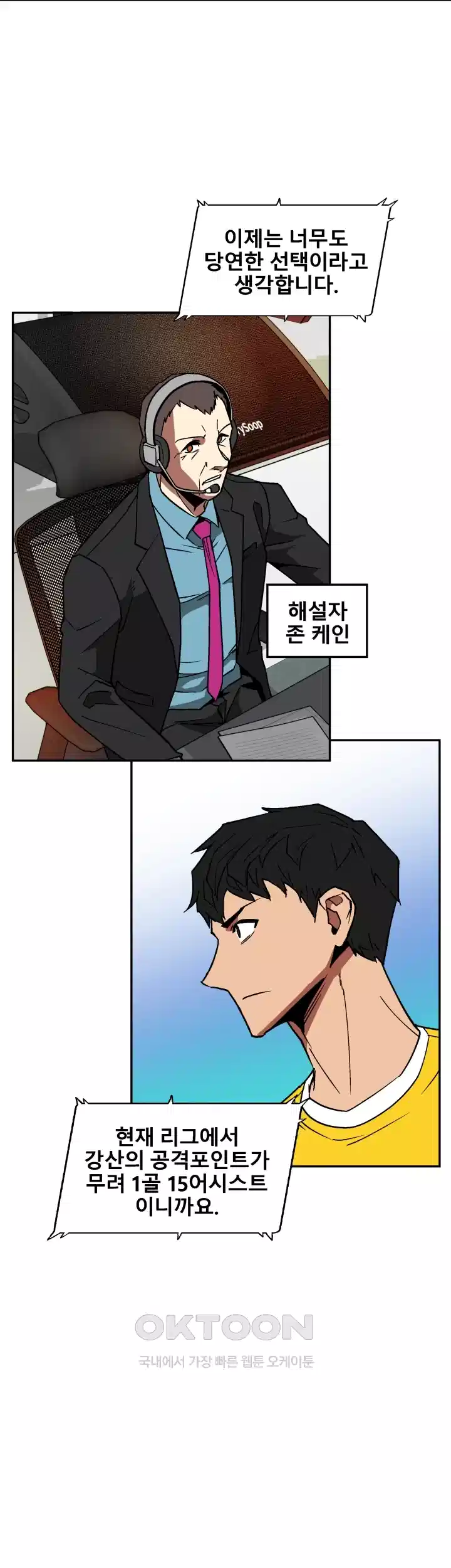 언성 히어로 : 축구를 너무 잘함 37화 4