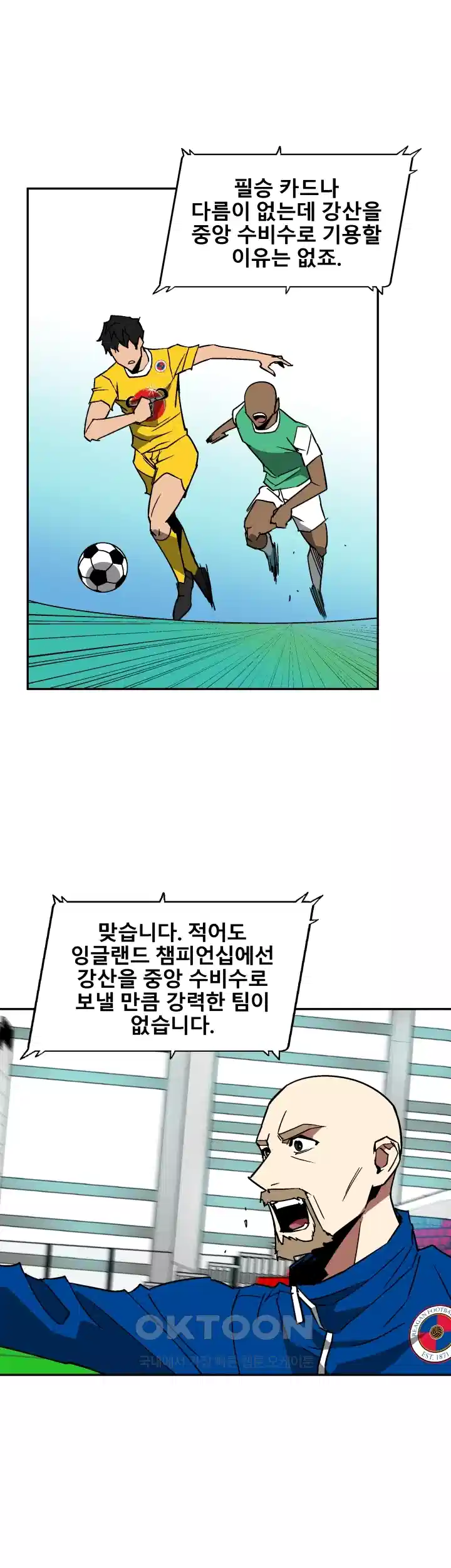 언성 히어로 : 축구를 너무 잘함 37화 5