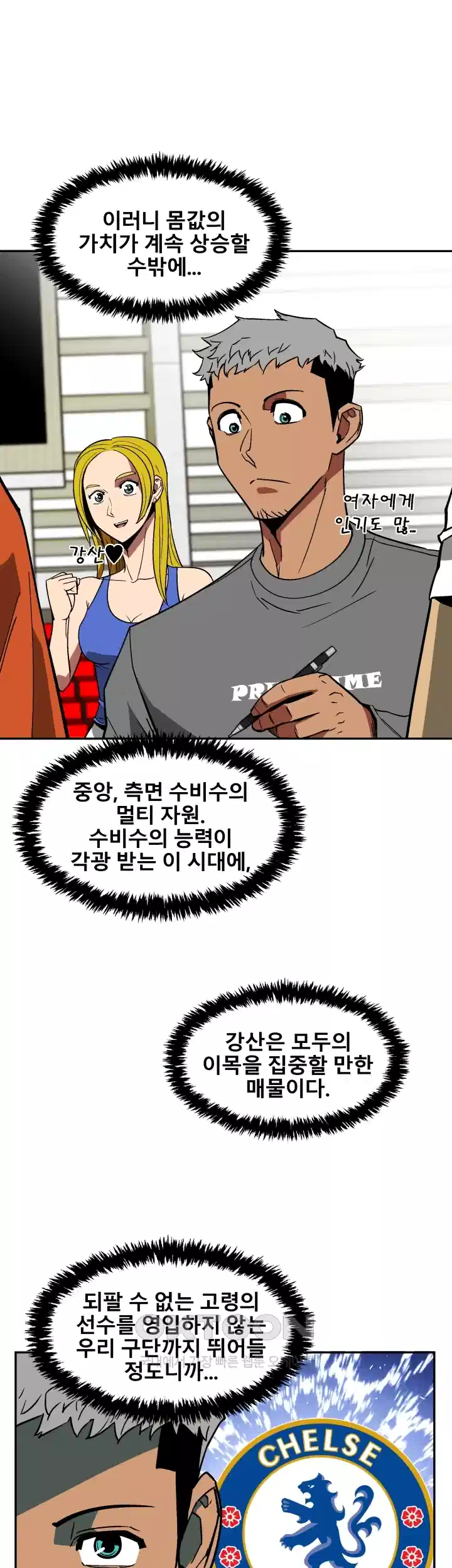 언성 히어로 : 축구를 너무 잘함 37화 6