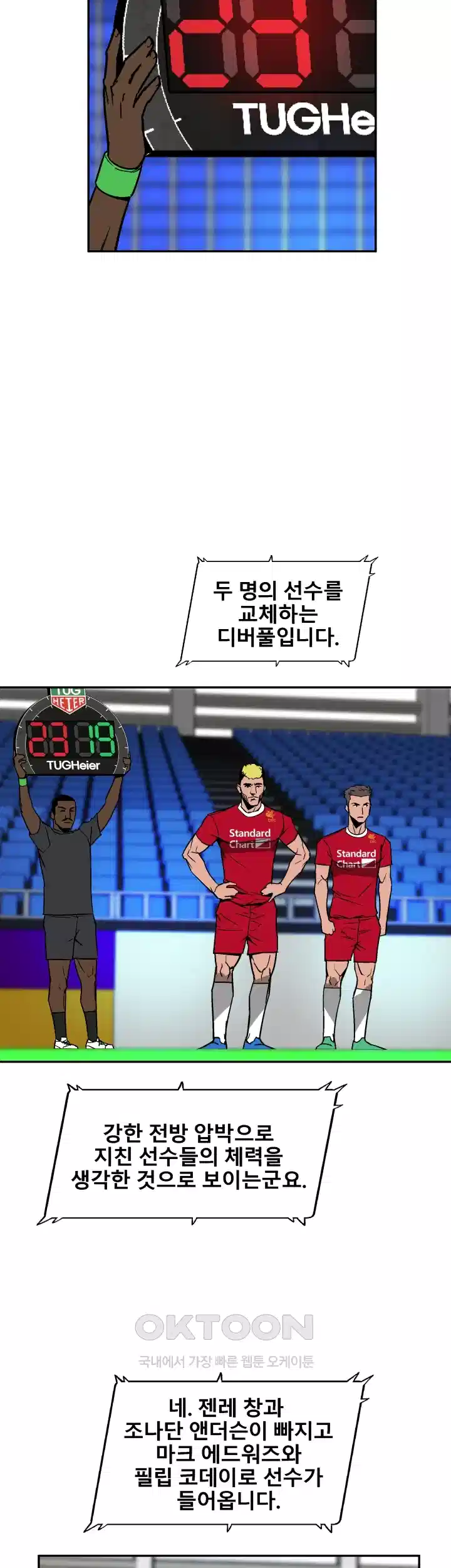 언성 히어로 : 축구를 너무 잘함 44화 2
