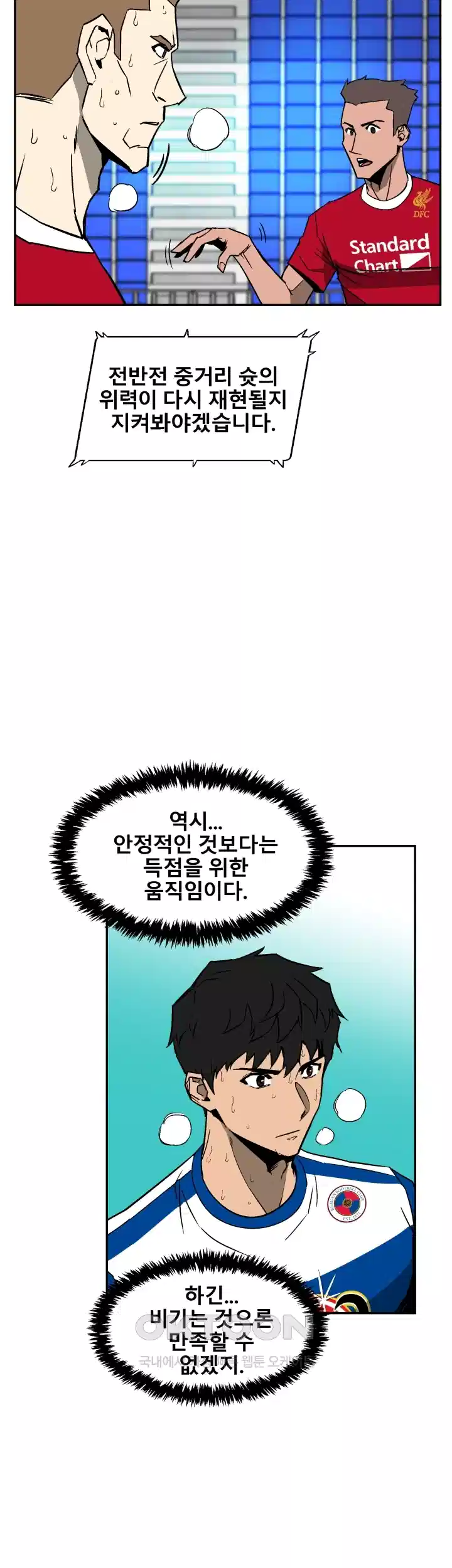 언성 히어로 : 축구를 너무 잘함 44화 4