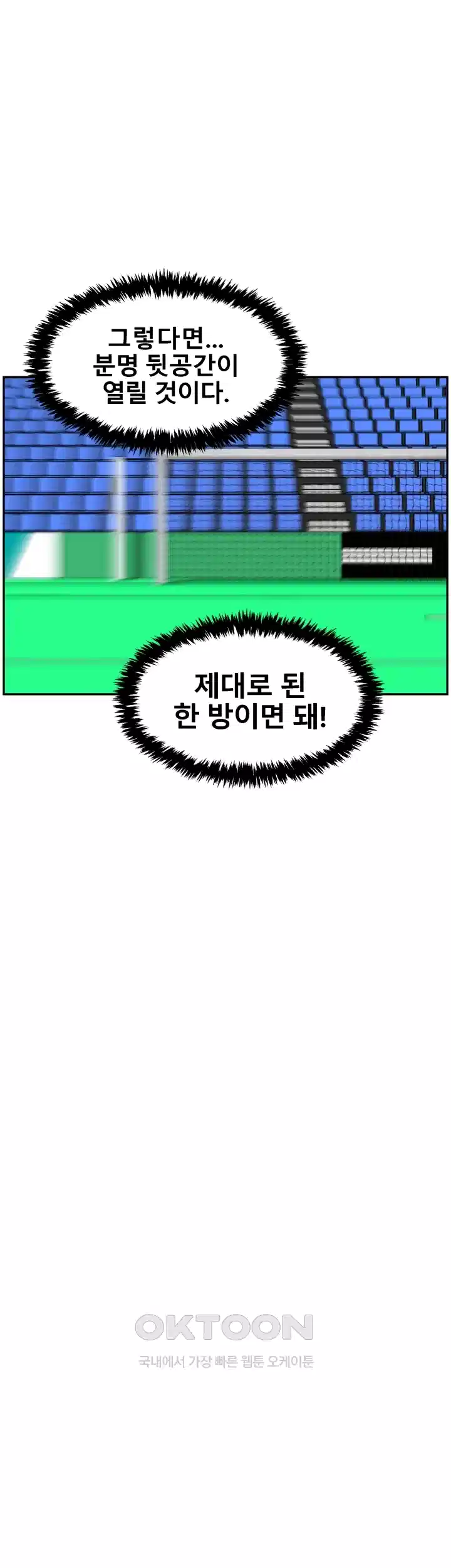 언성 히어로 : 축구를 너무 잘함 44화 5