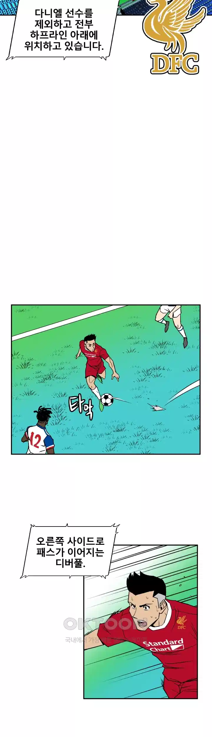 언성 히어로 : 축구를 너무 잘함 44화 7