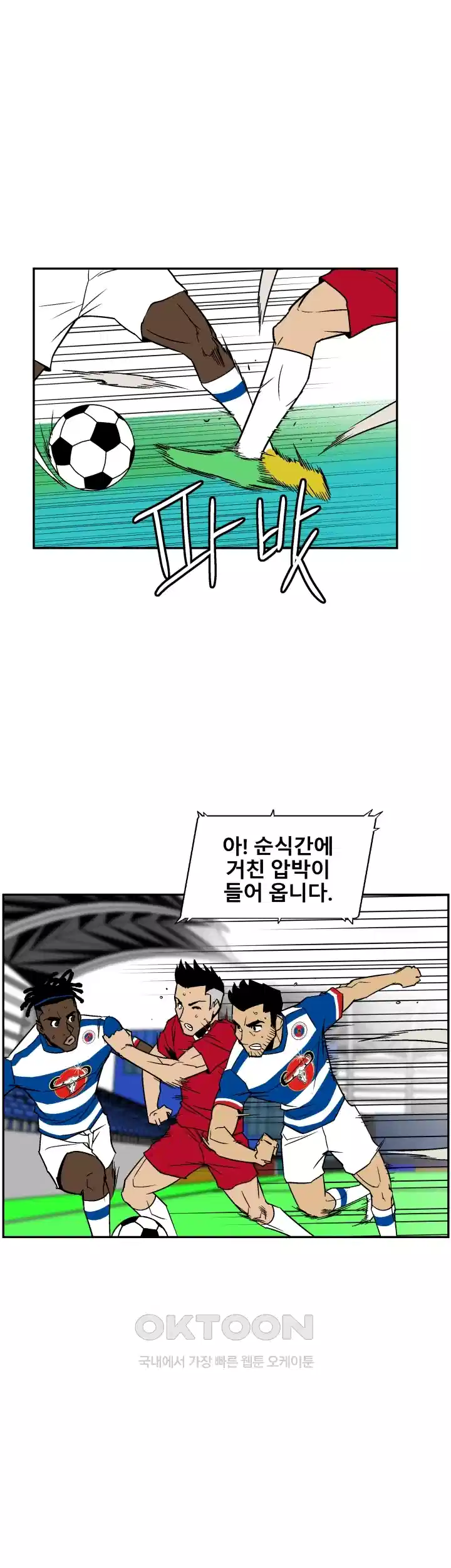 언성 히어로 : 축구를 너무 잘함 44화 8