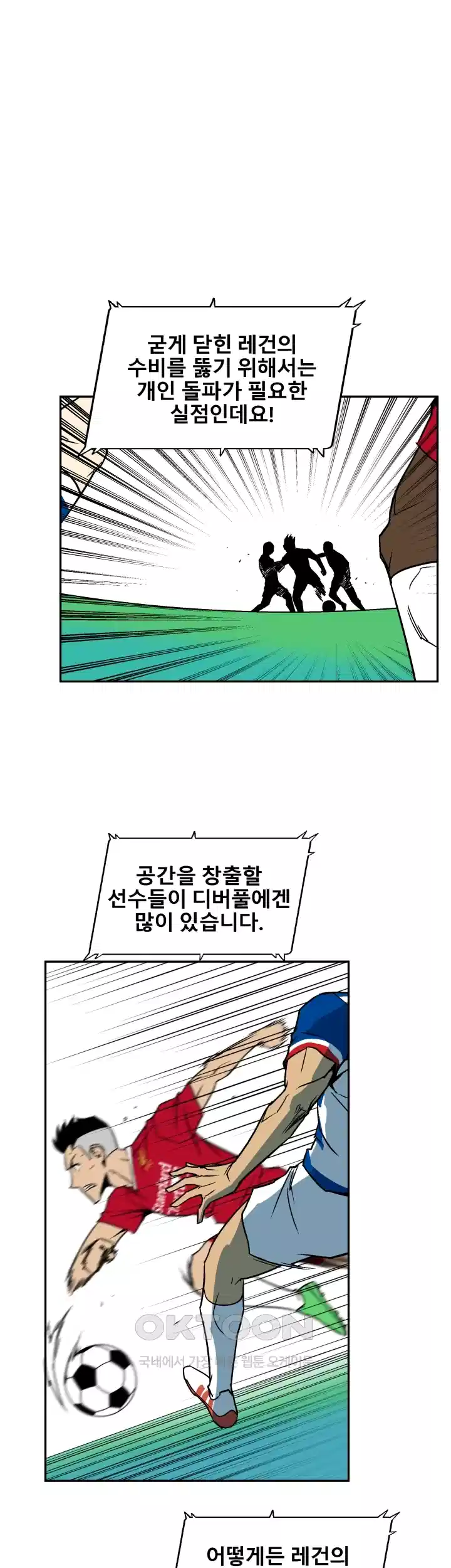 언성 히어로 : 축구를 너무 잘함 44화 9