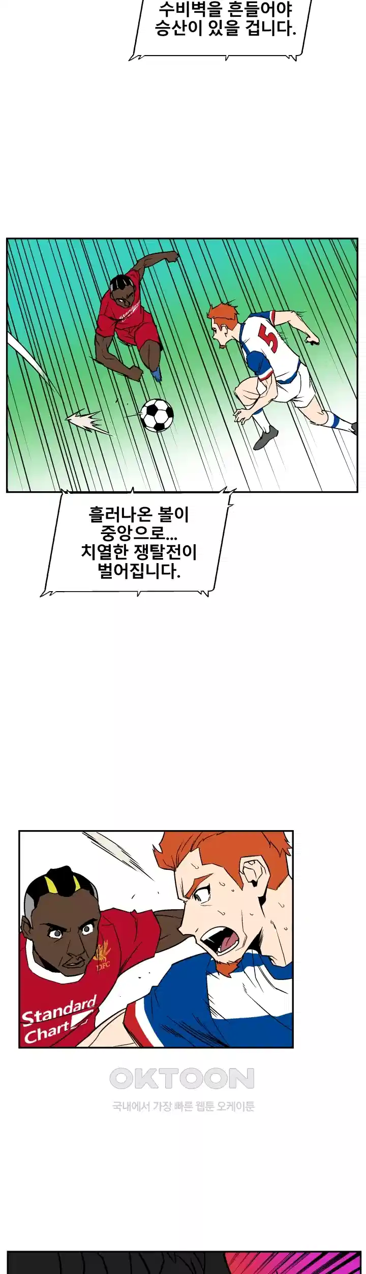 언성 히어로 : 축구를 너무 잘함 44화 10