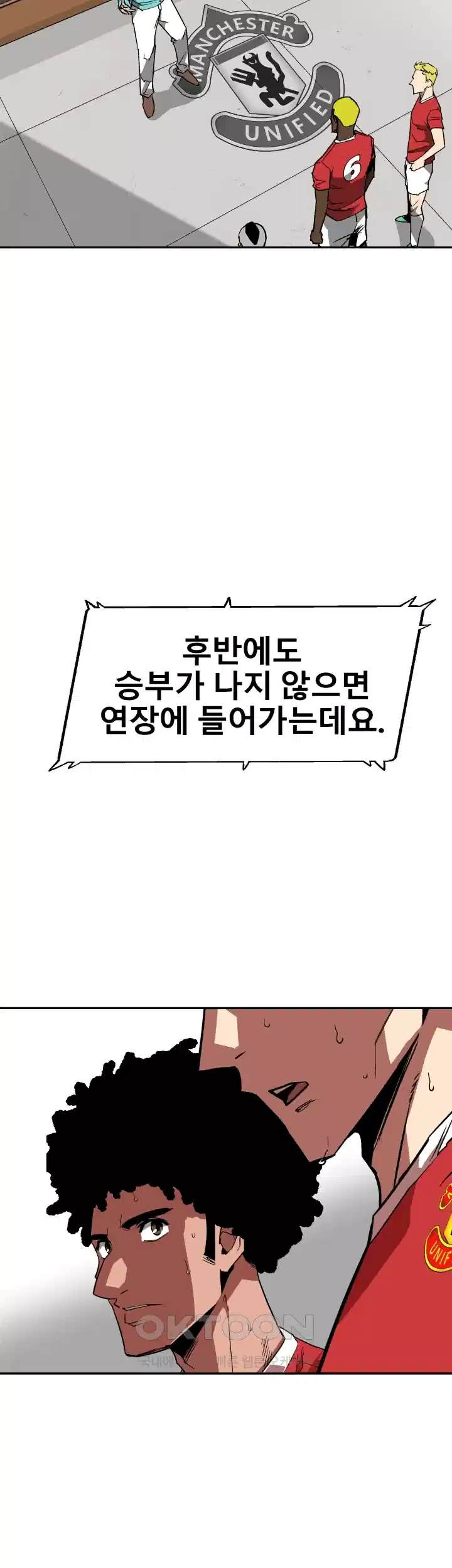 언성 히어로 : 축구를 너무 잘함 51화 3